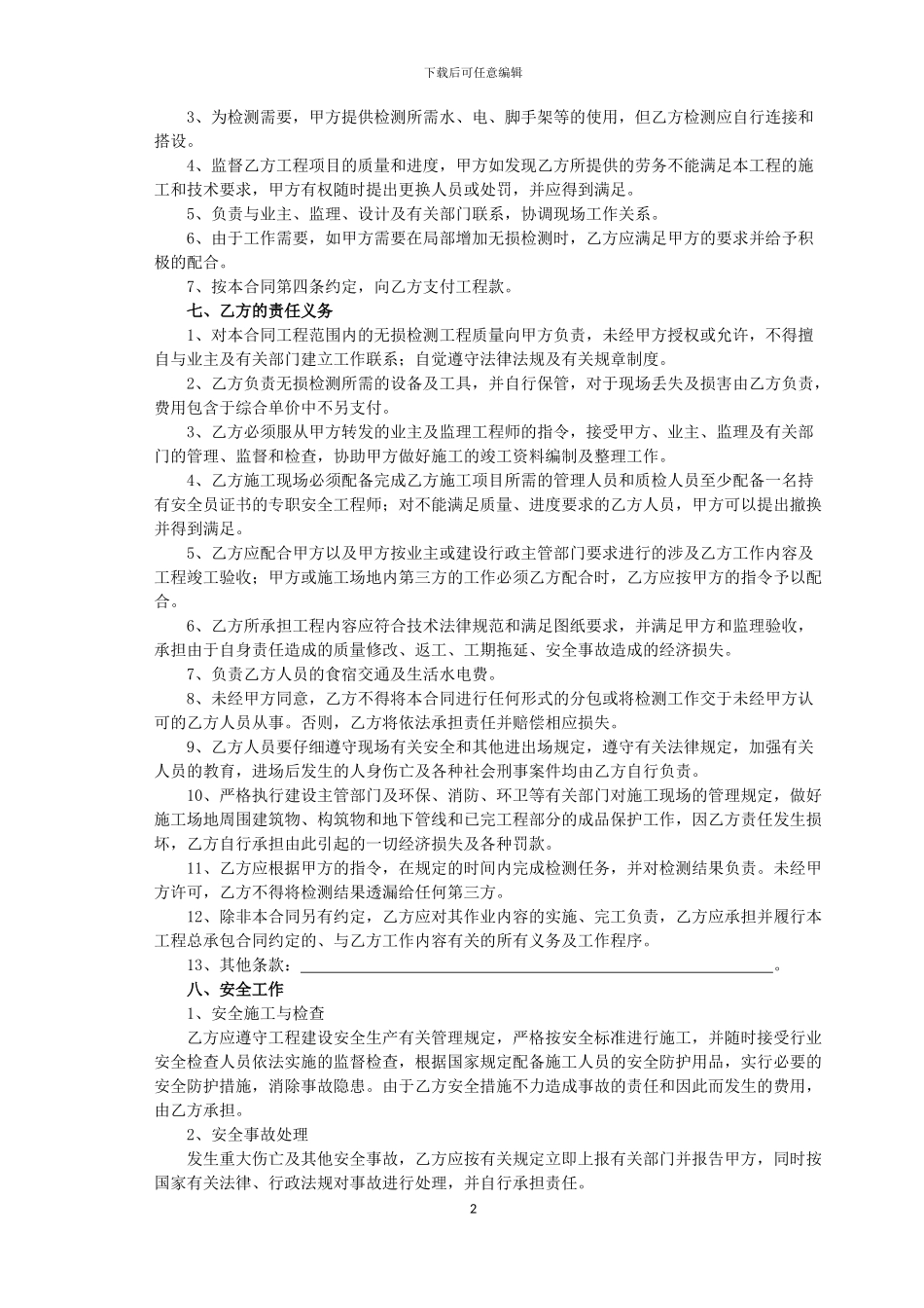 无损检测专业分包合同_第2页