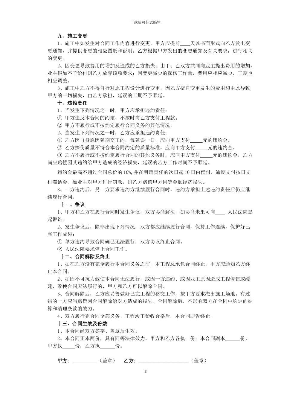 无损检测专业分包合同_第3页