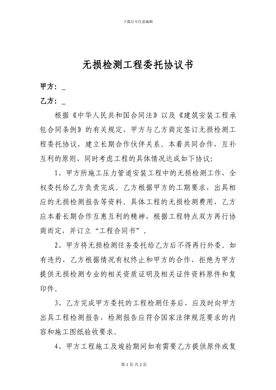 无损检测协议书_第1页