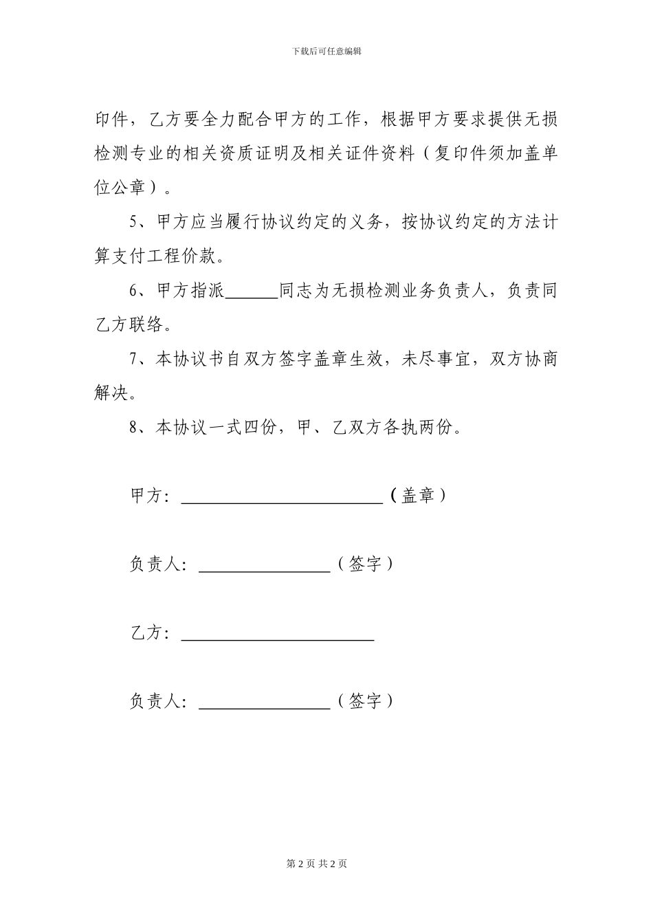 无损检测协议书_第2页