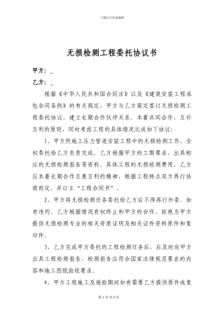 无损检测协议书