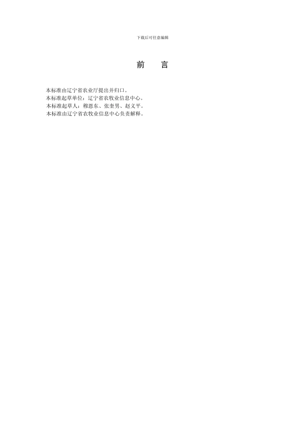 无公害食品--樱桃番茄生产技术规程_第2页