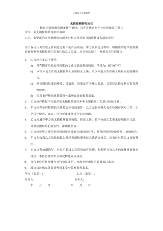 无损检测外包协议