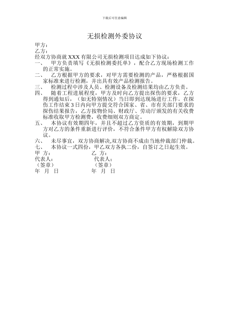 无损检测外委协议_第1页