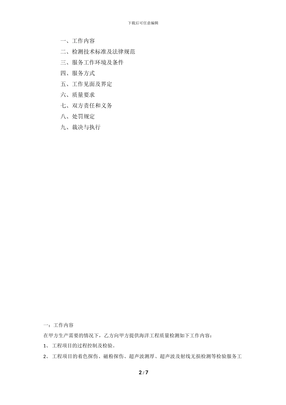 无损检测年度技术协议_第2页