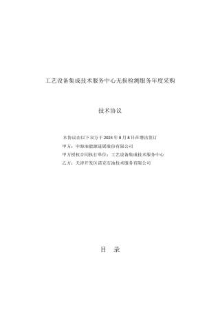 无损检测年度技术协议