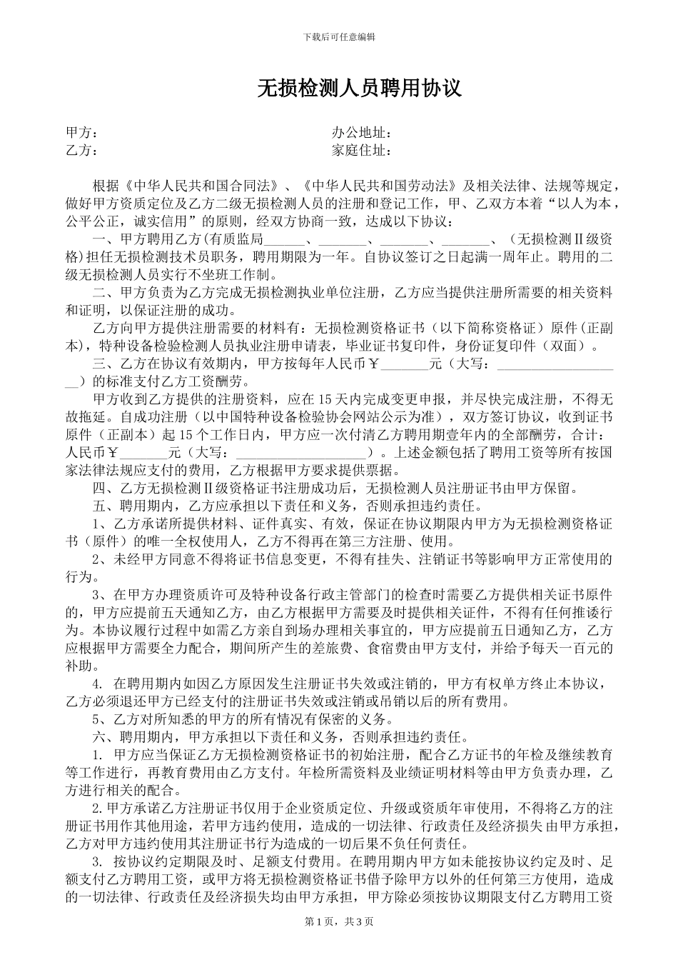 无损检测挂证协议_第1页
