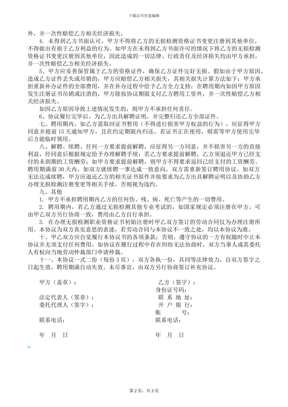 无损检测挂证协议_第2页