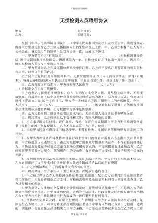 无损检测挂证协议