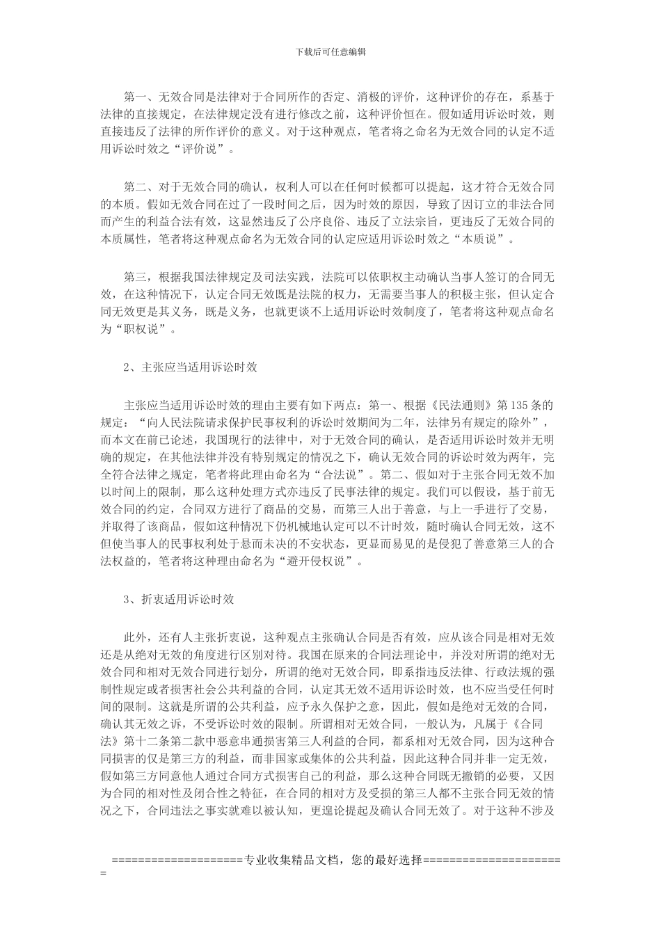 无效合同的特征有哪些_第3页