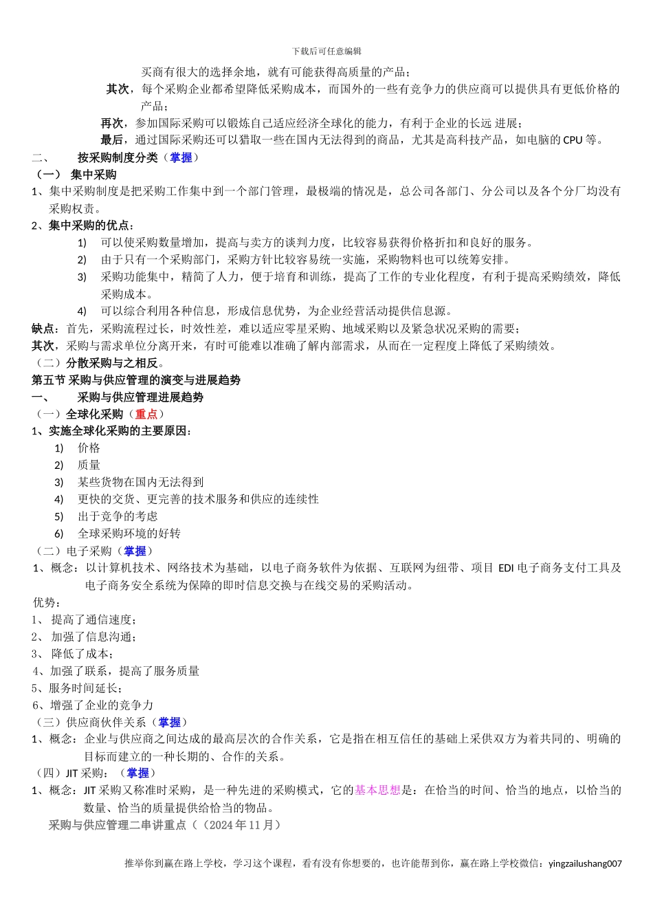 无效的采购合同的五种情况-赢在路上_第2页