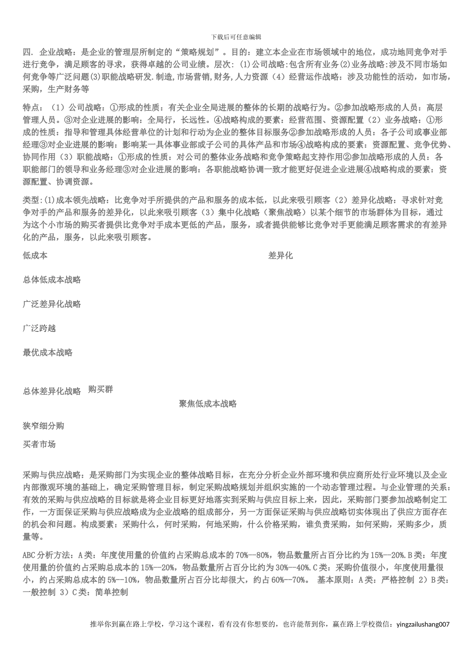 无效的采购合同的五种情况-赢在路上_第3页