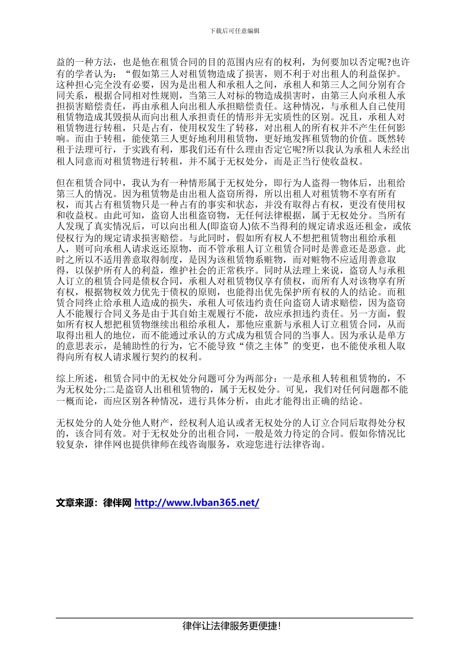 无权处分出租合同的效力_第2页