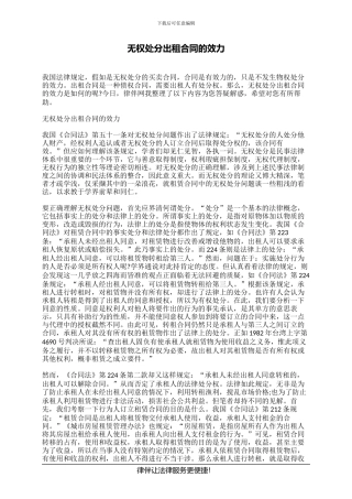 无权处分出租合同的效力