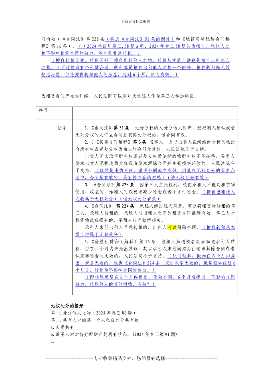 无权处分合同_第2页