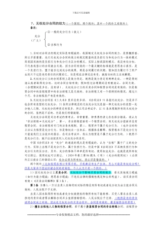 无权处分合同