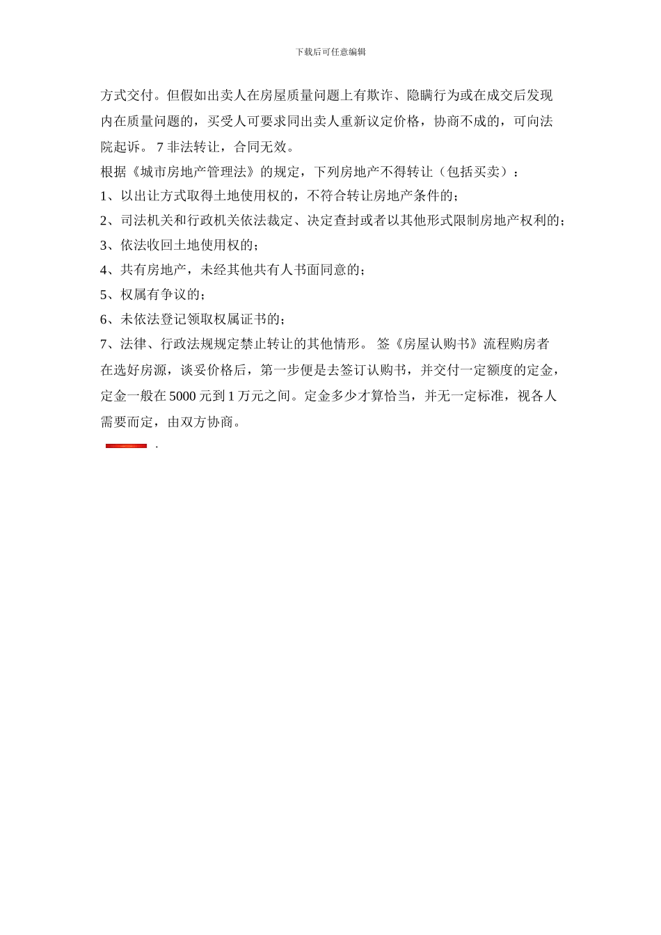 无权处分和无权代理买卖房屋的合同是否有效_第3页
