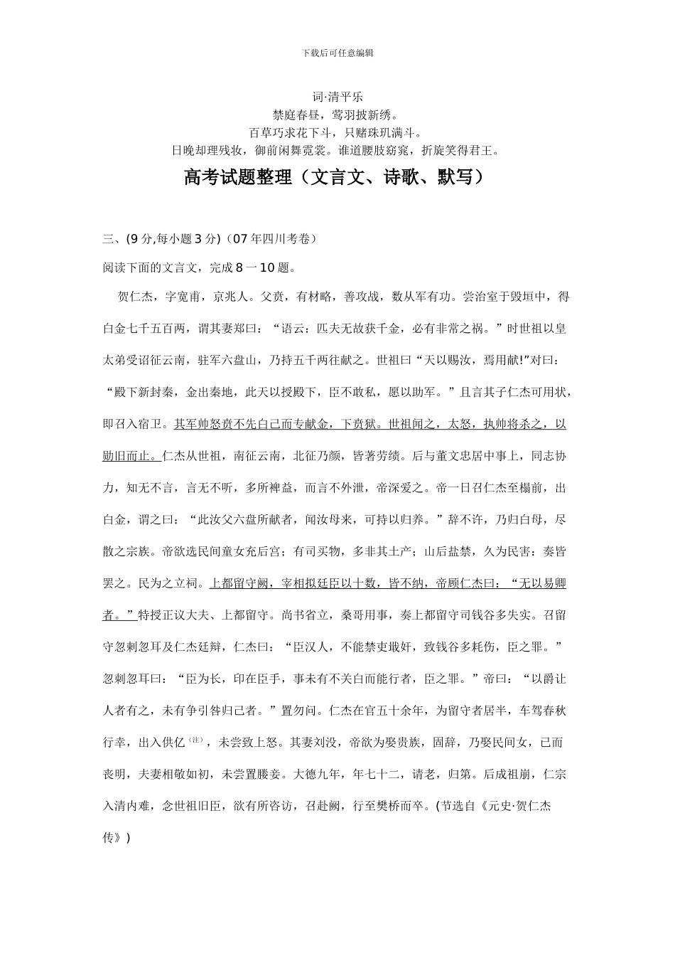 无私奉献高考试题整理(文言文_第1页