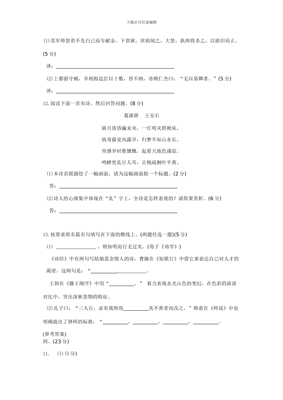 无私奉献高考试题整理(文言文_第3页