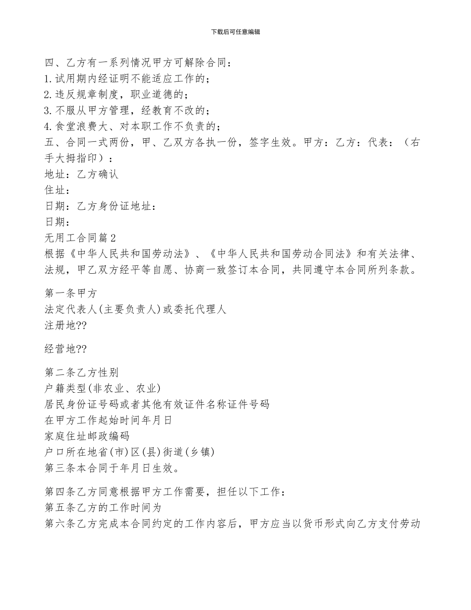 无用工合同5篇_第2页