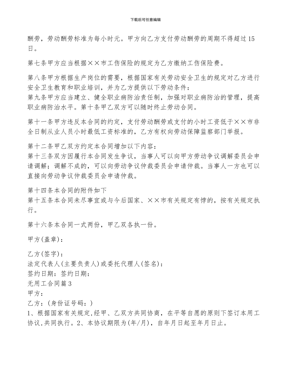 无用工合同5篇_第3页