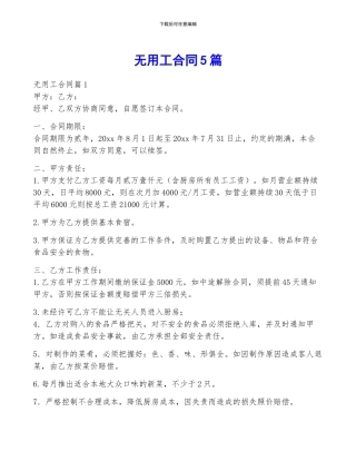 无用工合同5篇
