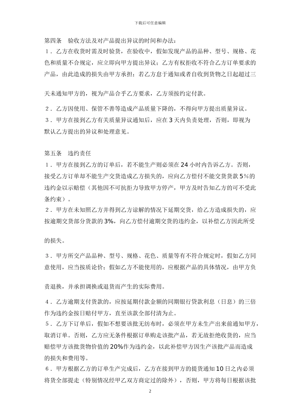 无纺布购销合同_第2页