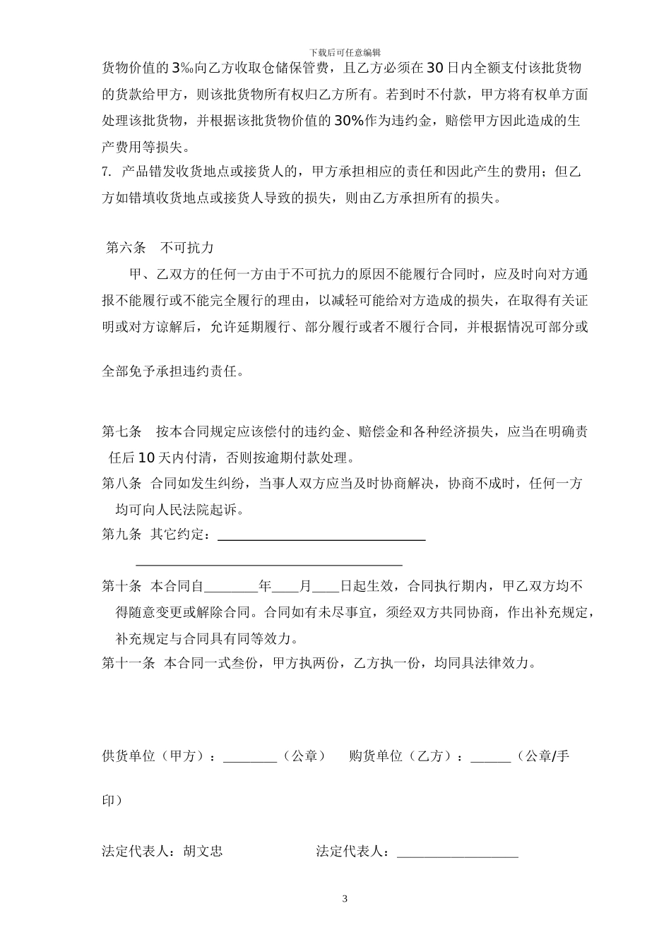 无纺布购销合同_第3页