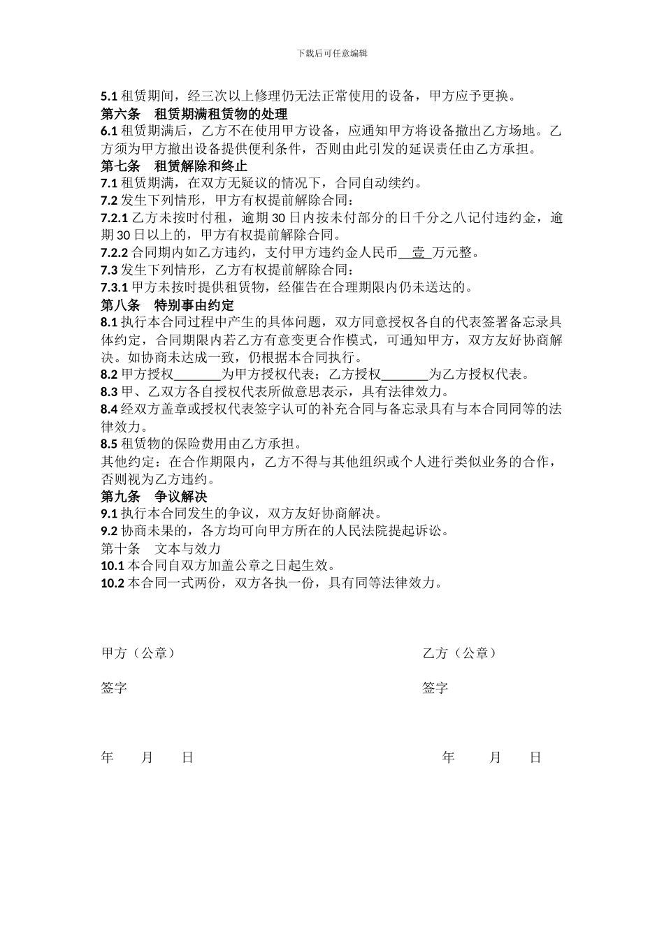 无线AP租赁合同---副本_第2页