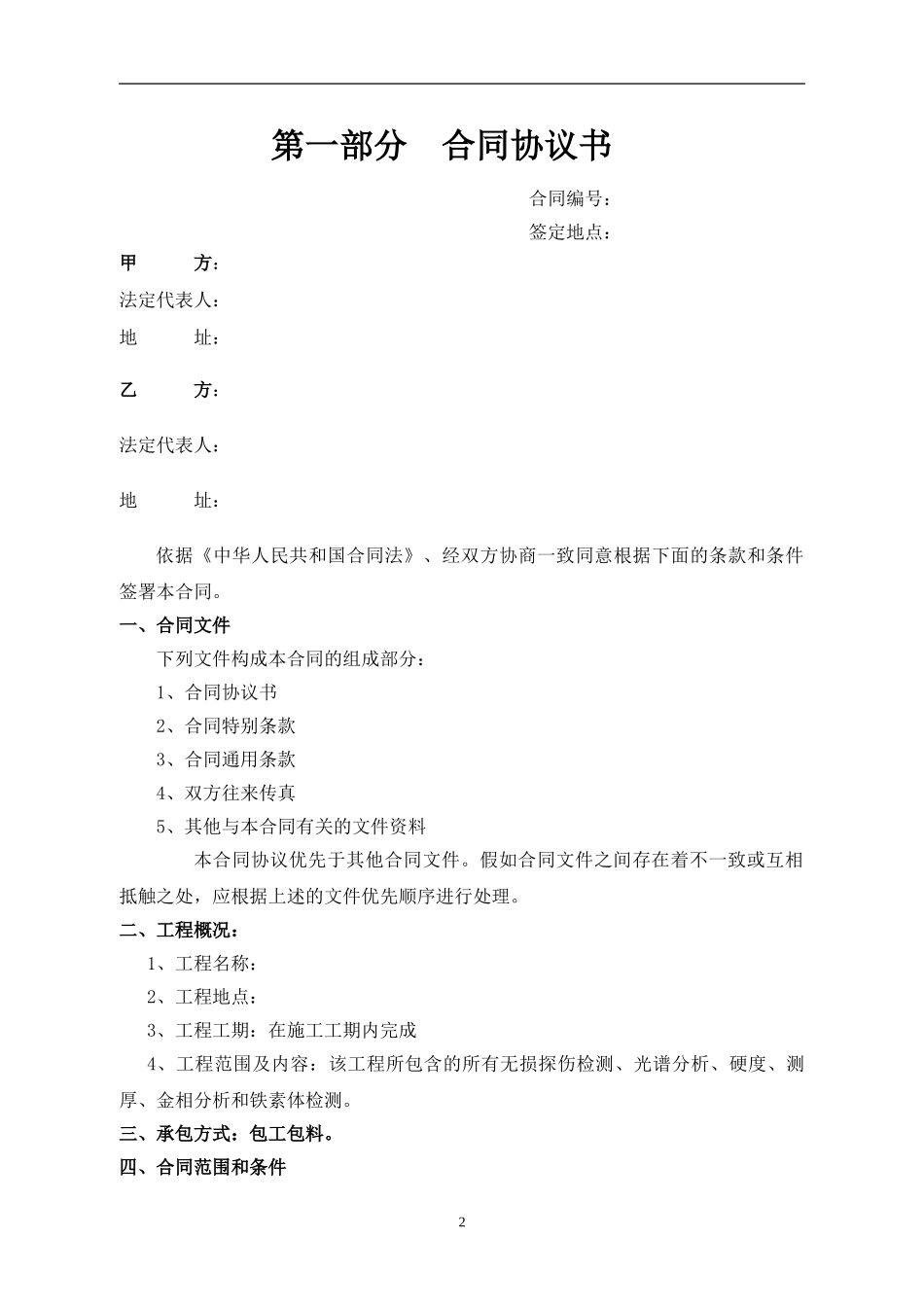 无损检测合同样本_第2页