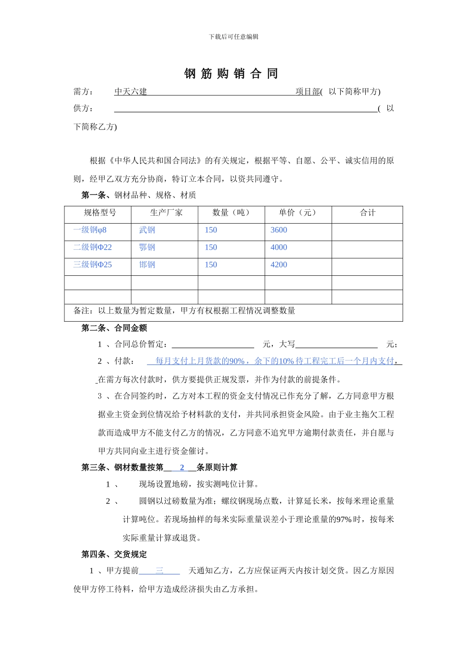 无批注A4材料采购、设备租赁合同范本2024_第1页