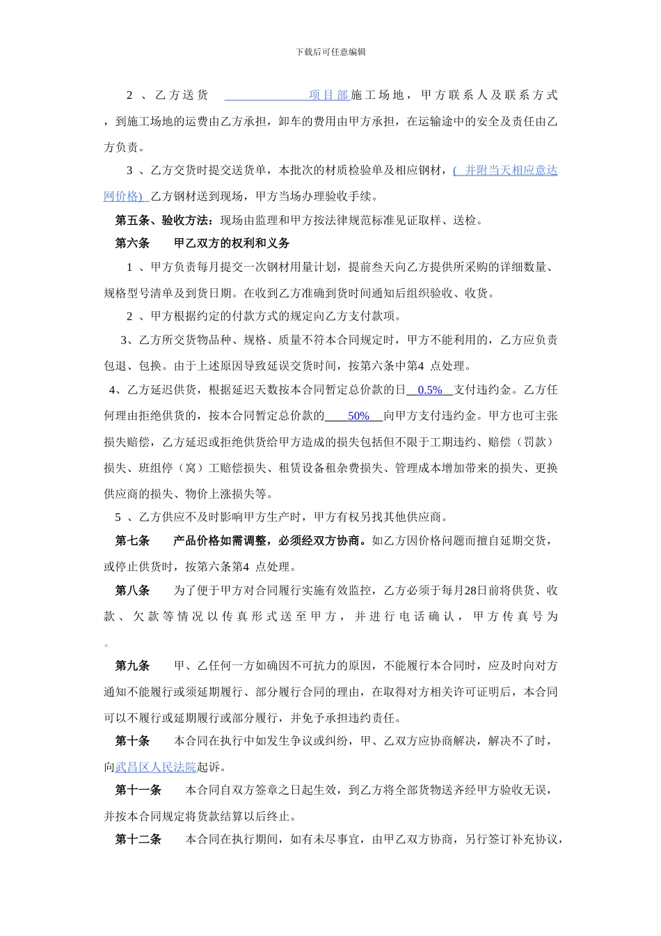 无批注A4材料采购、设备租赁合同范本2024_第2页