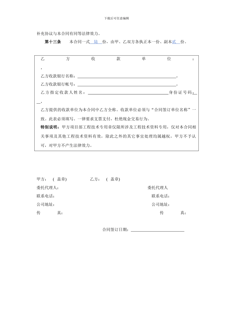 无批注A4材料采购、设备租赁合同范本2024_第3页