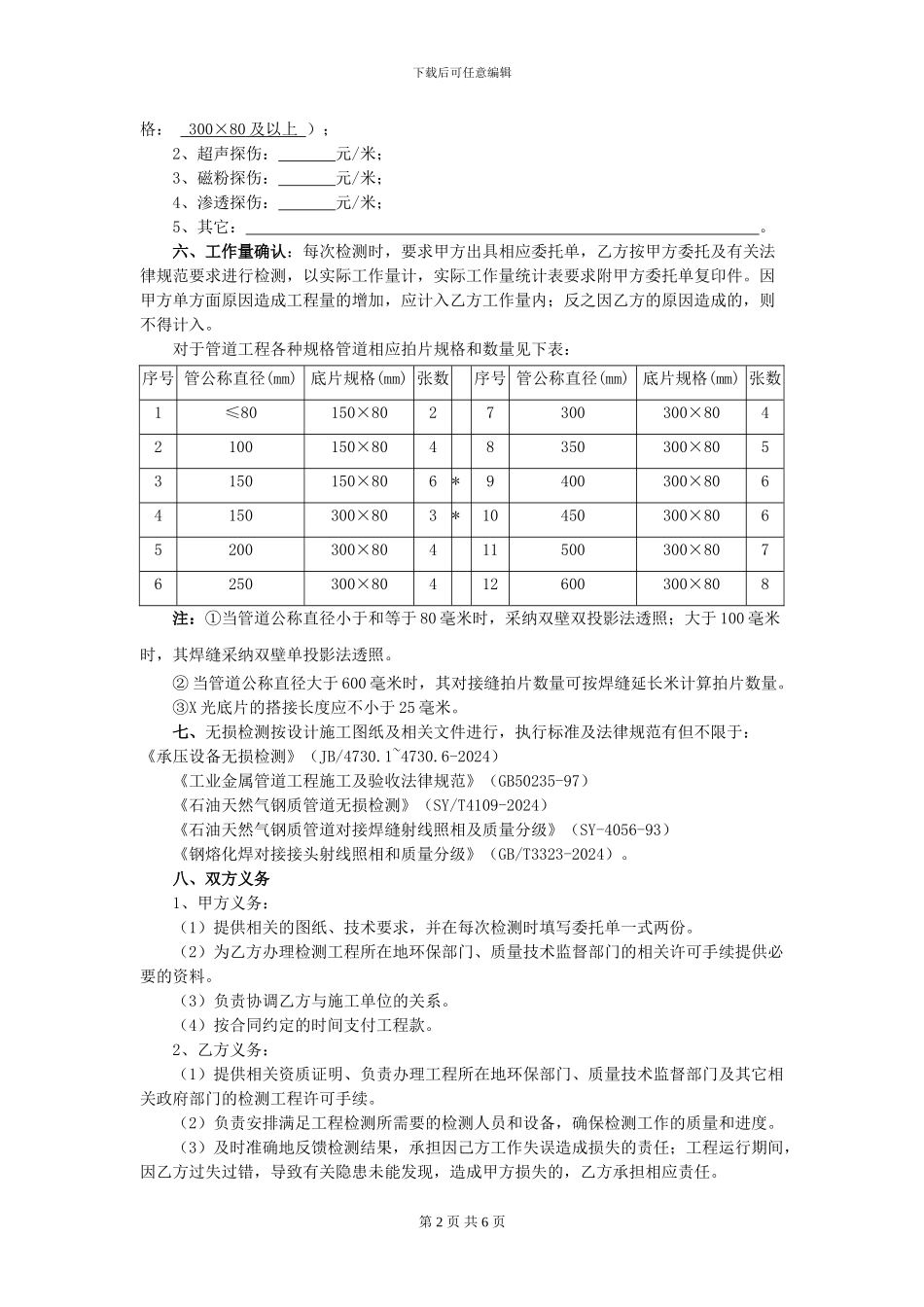 无损检测合同范本_第2页