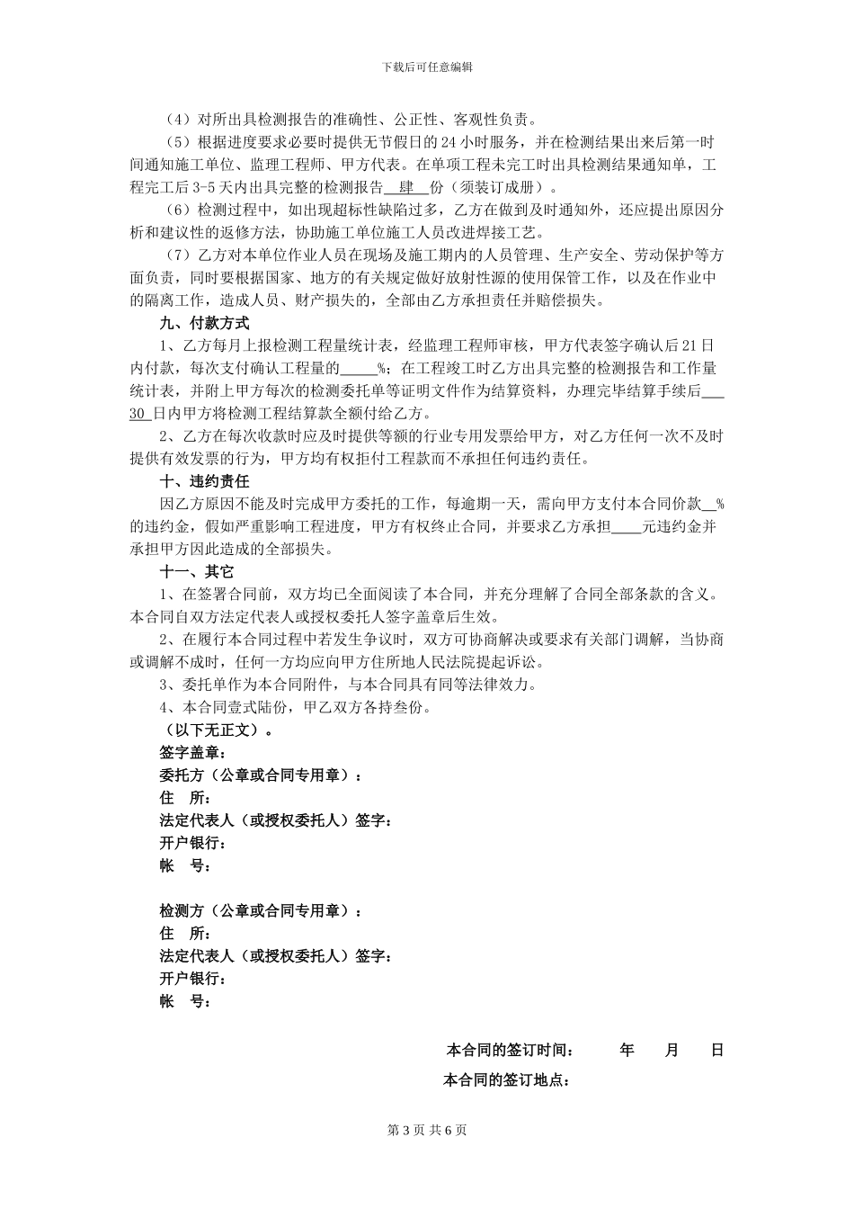 无损检测合同范本_第3页