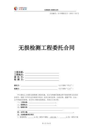 无损检测合同范本