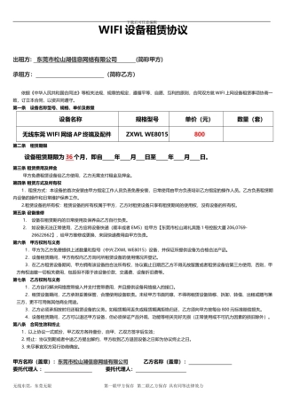 无线东莞WIFI设备租赁协议