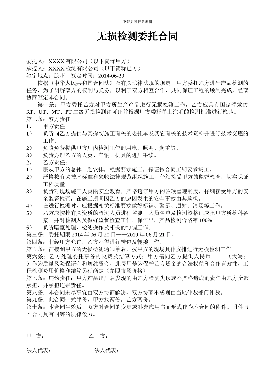 无损检测委托合同样板_第1页