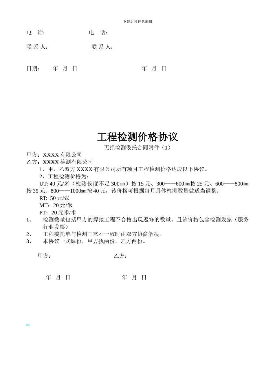 无损检测委托合同样板_第2页