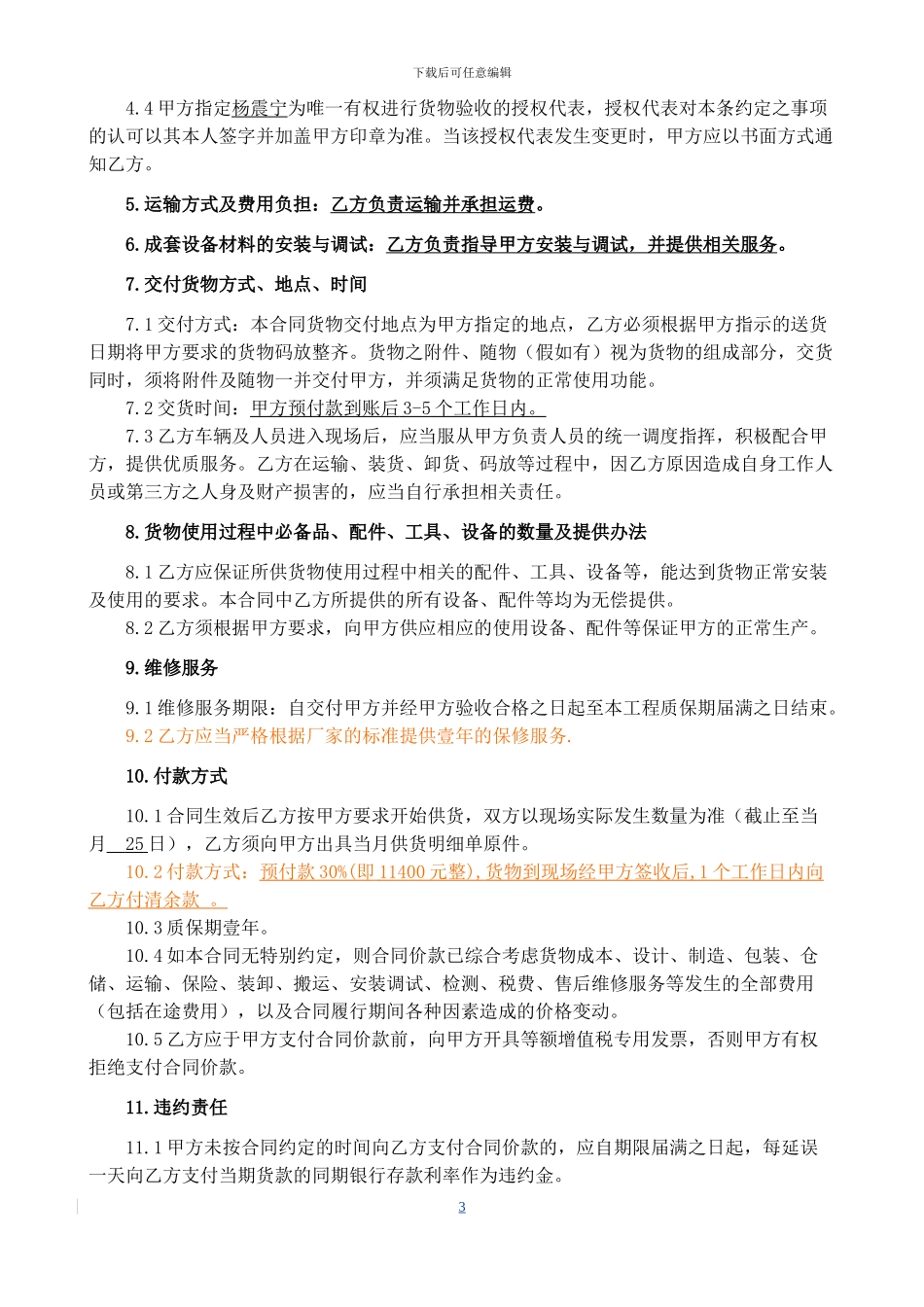 无线网络设备采购合同_第3页