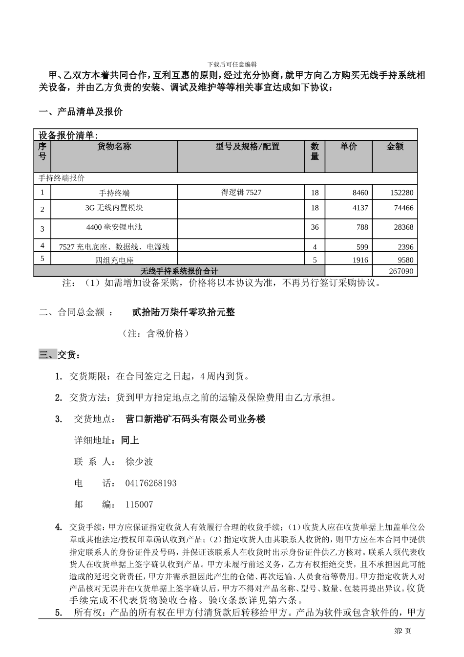 无线理货项目设备采购安装合同_第2页