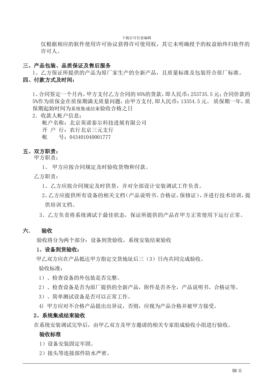 无线理货项目设备采购安装合同_第3页