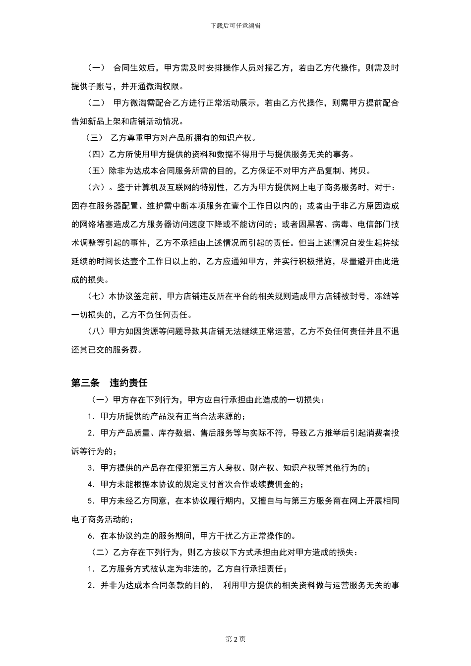 无线运营服务合同v2.6_第2页