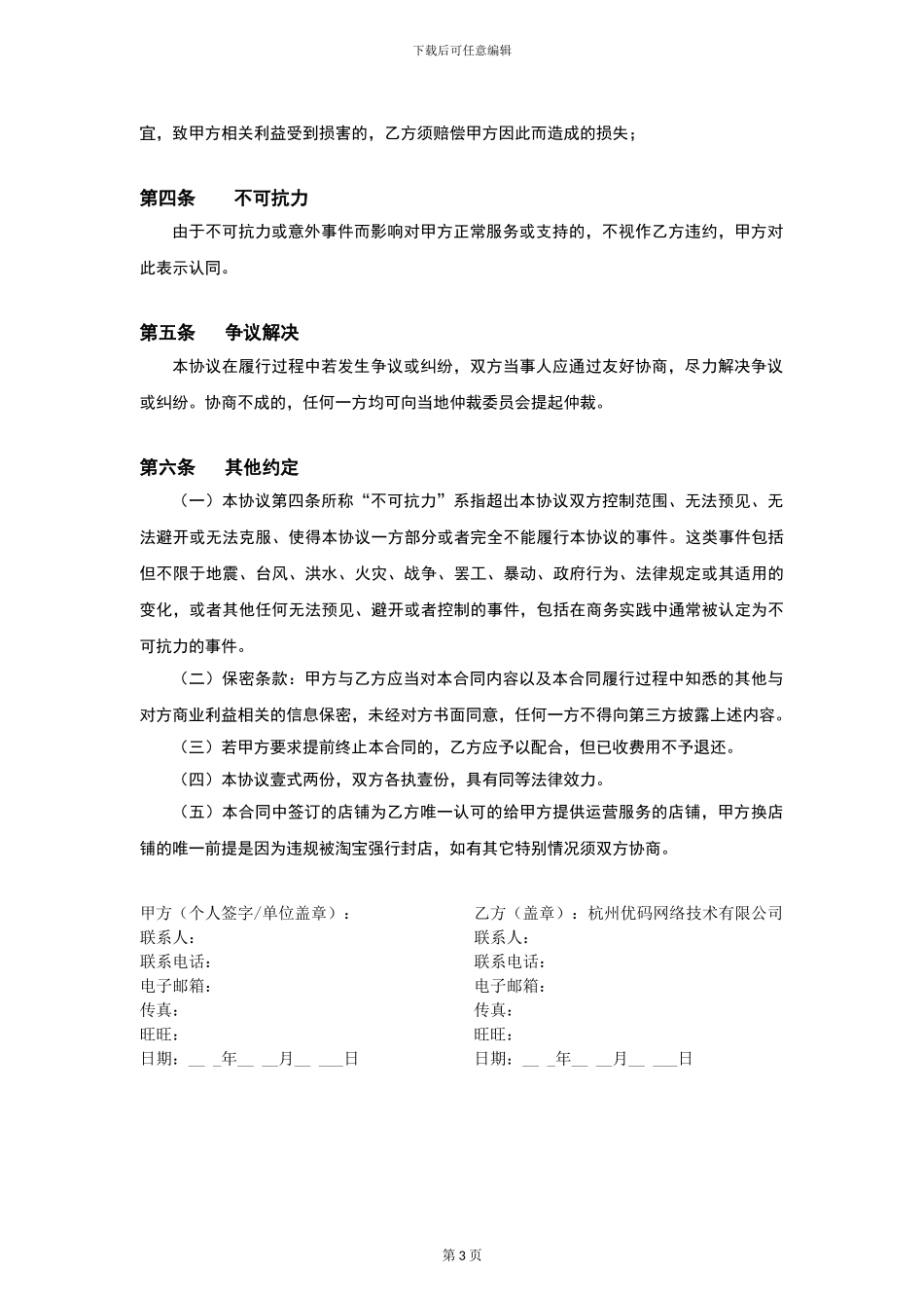 无线运营服务合同v2.6_第3页