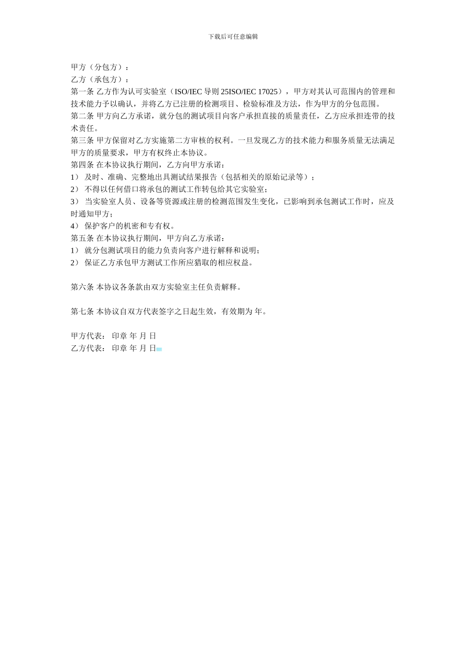 无损检测委托协议_第2页