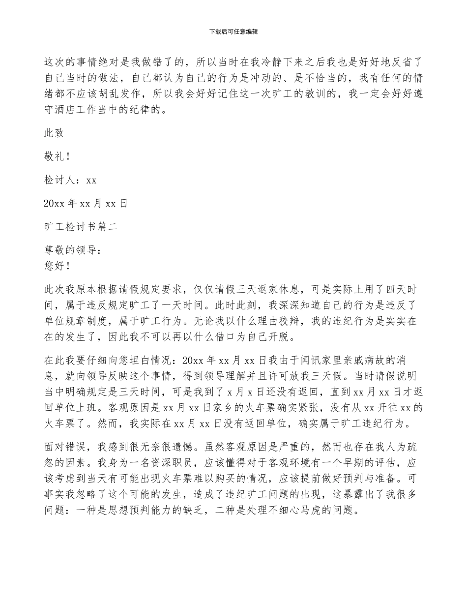 无故旷工检讨书最新10篇_第2页