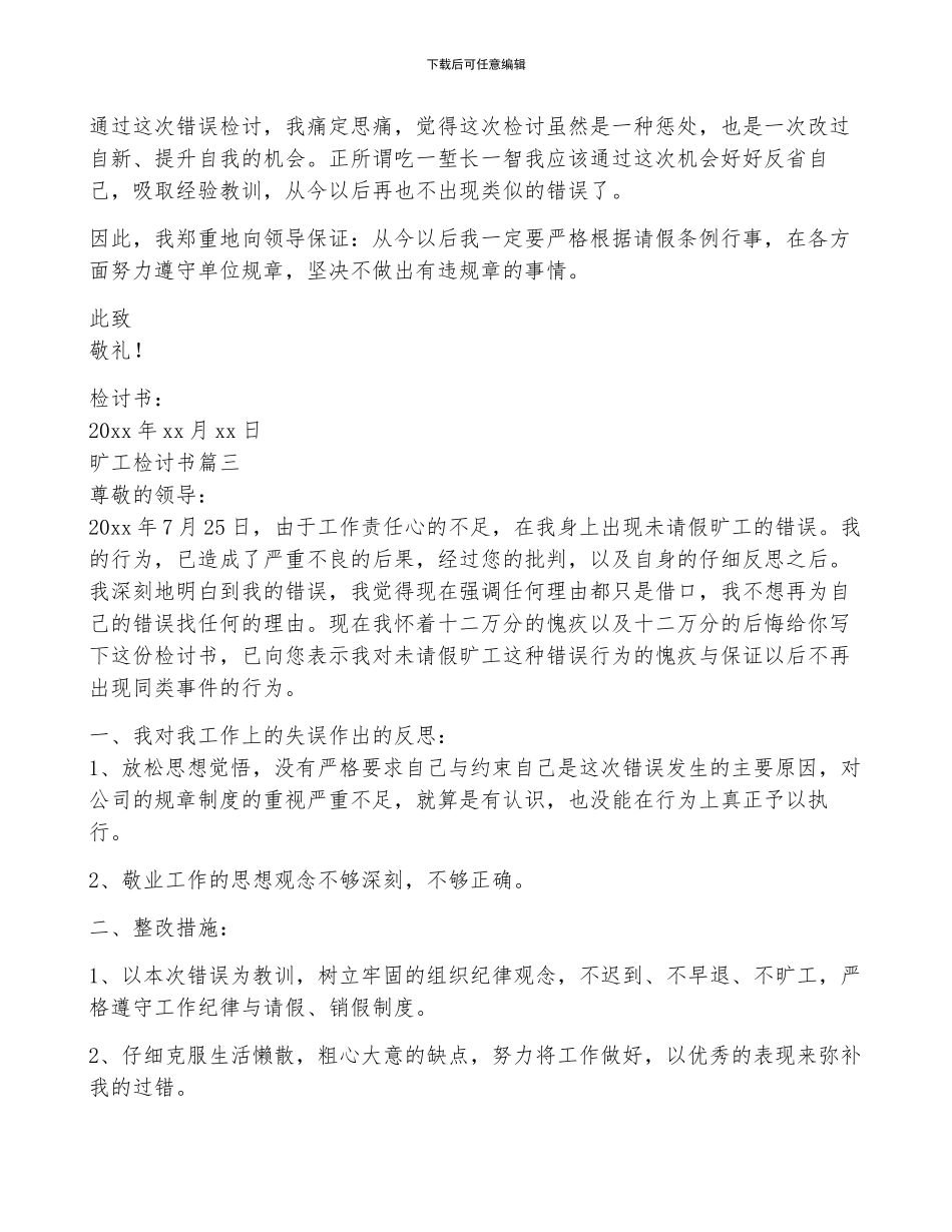 无故旷工检讨书最新10篇_第3页