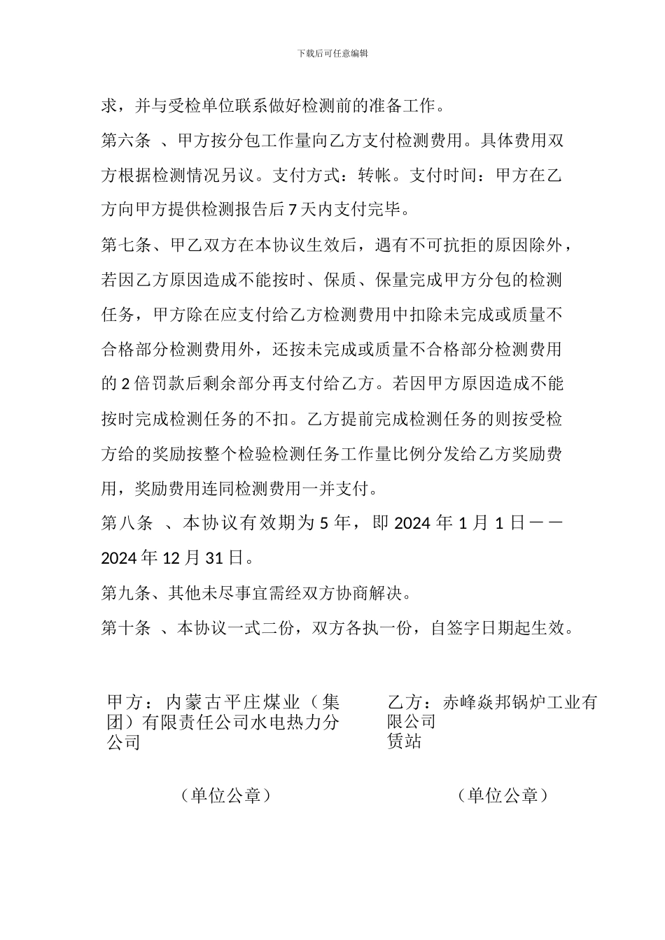 无损检测工作外协分包协议_第2页