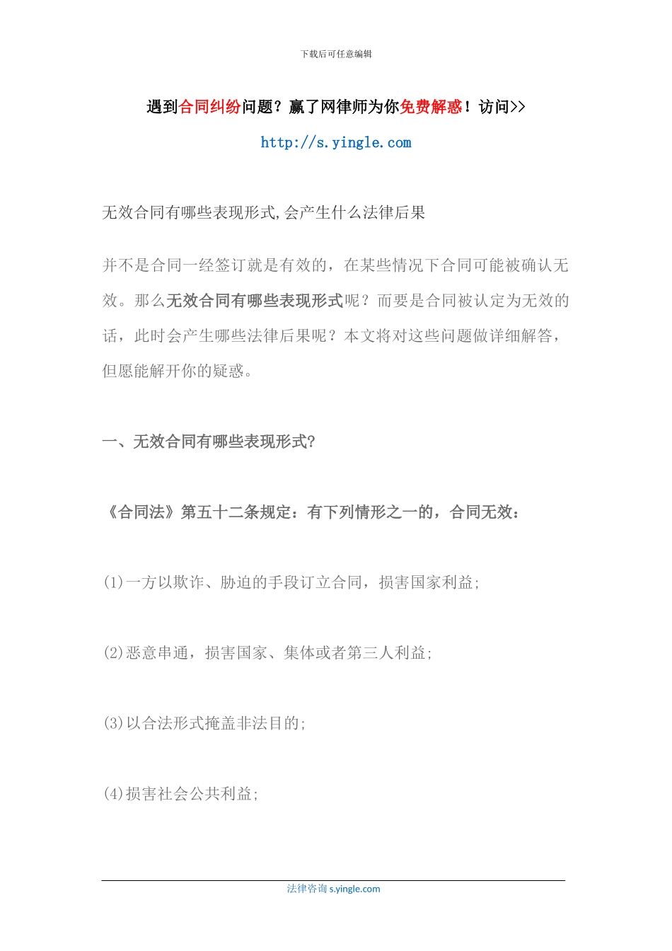 无效合同有哪些表现形式-会产生什么法律后果_第1页