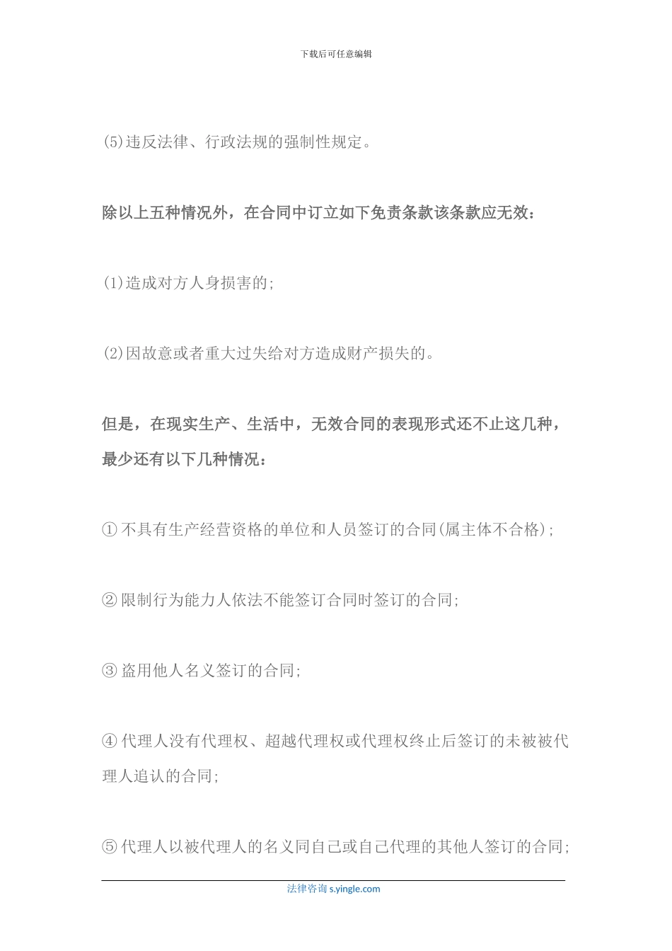 无效合同有哪些表现形式-会产生什么法律后果_第2页